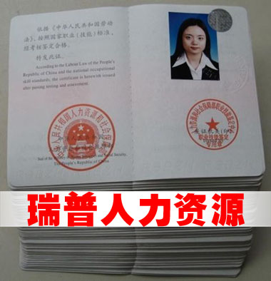 南京人力资源师