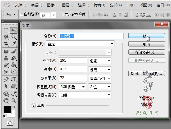 PS照片处理教程-证件照换装【教学步骤01】,三联教程